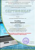 Сертификат за участие в XXXII Всероссийской конференций Сертификат за участие в XXXII Всероссийской конференций