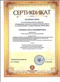 Сертификат
участника Всероссийского вебинара ,,Содержание психолого- педагогической работы по ознакомлению с миром природы{ФГОС ДО}" Сертификат
участника Всероссийского вебинара ,,Содержание психолого- педагогической работы по ознакомлению с миром природы{ФГОС ДО}"