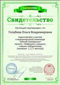 Подготовила к участию в международной олимпиаде
Подготовила к участию в международной олимпиаде