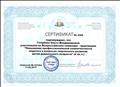 Сертификат
Участник во Всероссийском семинаре- практикуме
,,Повышение профессиональной компетентности
педагога в вопросах творческого развития детей дошкольного возраста" Сертификат
Участник во Всероссийском семинаре- практикуме
,,Повышение профессиональной компетентности
педагога в вопросах творческого развития детей дошкольного возраста"