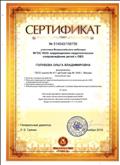 Сертификат
участника Всероссийского вебинара ФГОС НОО: корекционно-педагогическое сопровождения детей с ОВЗ Сертификат
участника Всероссийского вебинара ФГОС НОО: корекционно-педагогическое сопровождения детей с ОВЗ