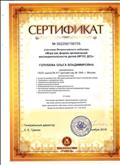 Сертификат
участника Всероссийского вебинара ,,Игра как форма организации жизнедеятельности детей{ ФГОС ДО} Сертификат
участника Всероссийского вебинара ,,Игра как форма организации жизнедеятельности детей{ ФГОС ДО}