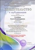 Свидетельство о публикации. Современные технологии,применяемые в ДОУ Свидетельство о публикации. Современные технологии,применяемые в ДОУ